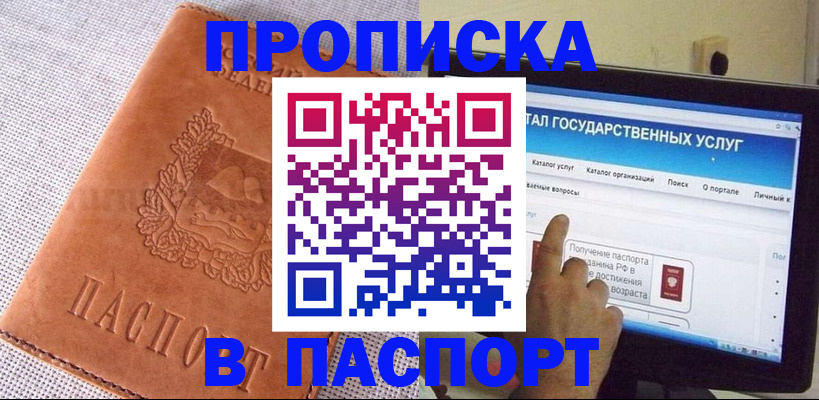 прописка для кредита в Мичуринске