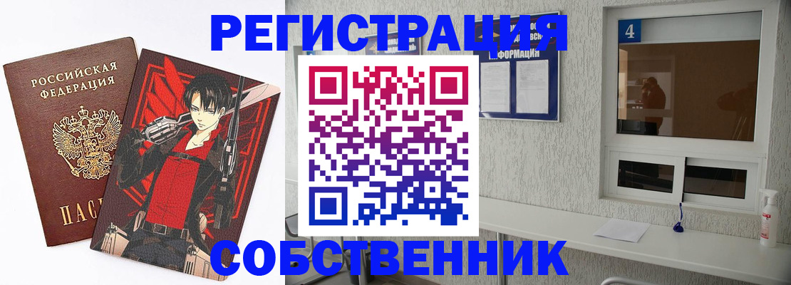 временная регистрация собственник в Мичуринске